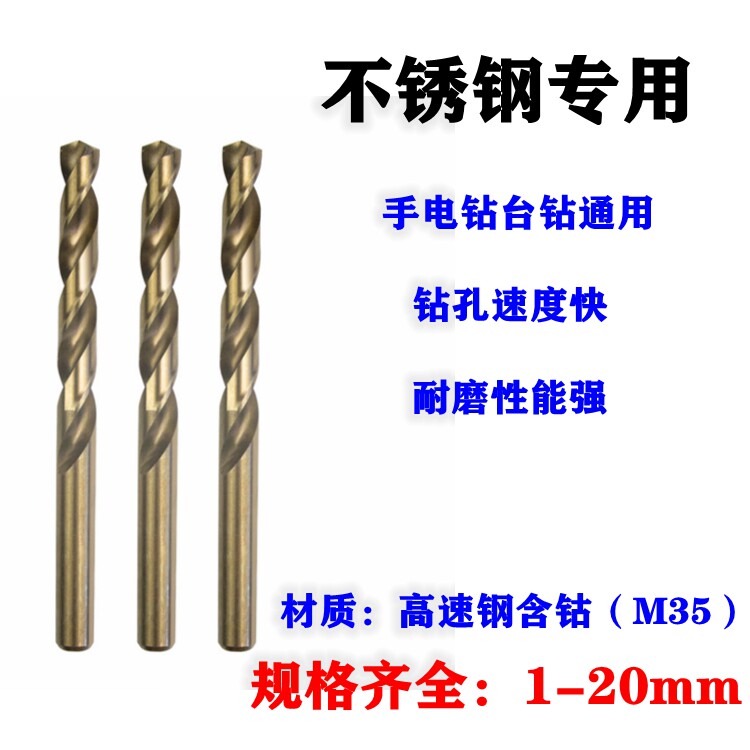Stainless steel special drill bit M35 cobalt-containing straight handle twist drill bit metal punching 13 5 14 16 17 18 20