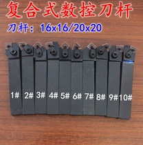 CNC outer turning tool 45 degrees 90 degrees 75 degrees Diamond peach type 16X16 20X20 composite press plate machine clip