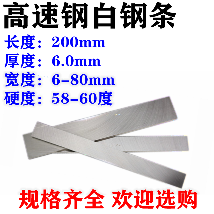 HSD White Steel Turning Knife Flat Cutter Blade Blade HSS White Steel Knife 6x8 20 25 30 4-60x200mm
