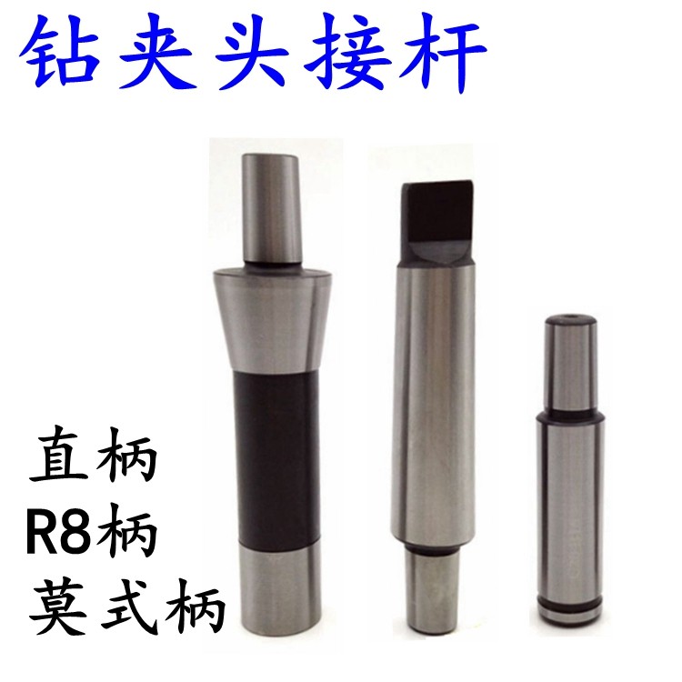 Mohs Cone Shank Drill Chuck Link Rod Straight Shank Drill Chuck pick up lever R8 shank pick up lever 1-13 3-16 B16 B18-Taobao