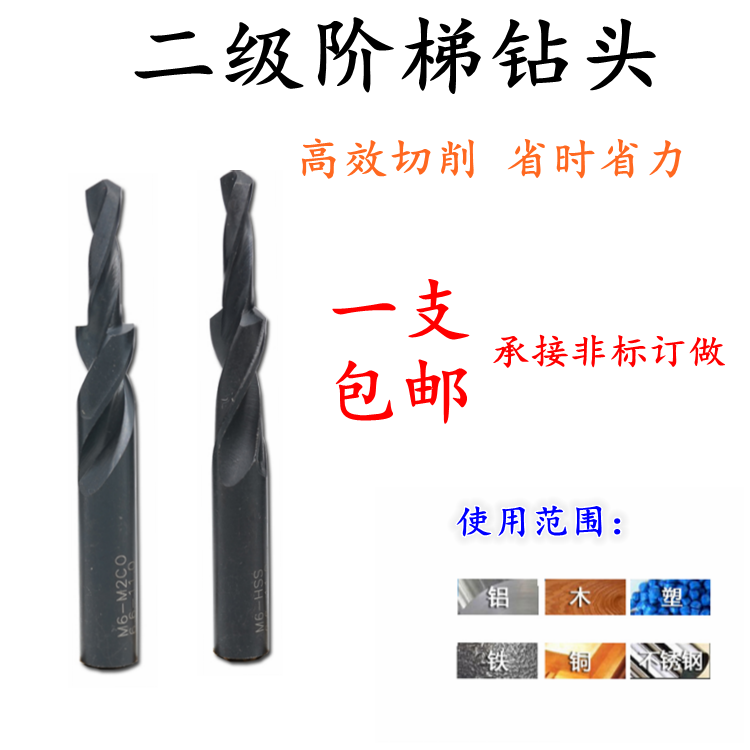Straight shank step drill bit secondary sub-mother drill screw countersunk step drill high speed net inverted corner drill stainless steel containing cobalt