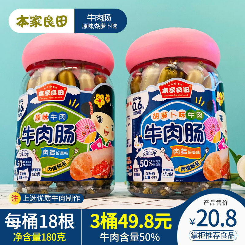 Benjia Liangtian Baby Beef Intestines Original Taste Carrapin Taste 180g18 Children Sausage Fire Leg Bowel Nutrition Snack