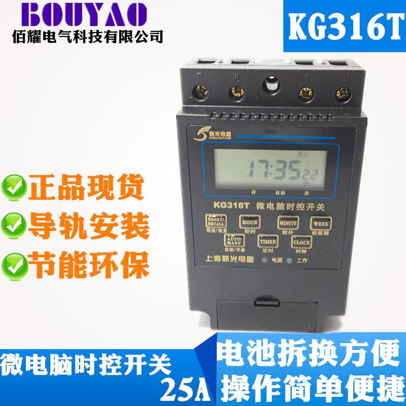 Shanghai lights KG316T Microcomputer time control switch with rail mounting AC220V 25A spot quality reliable