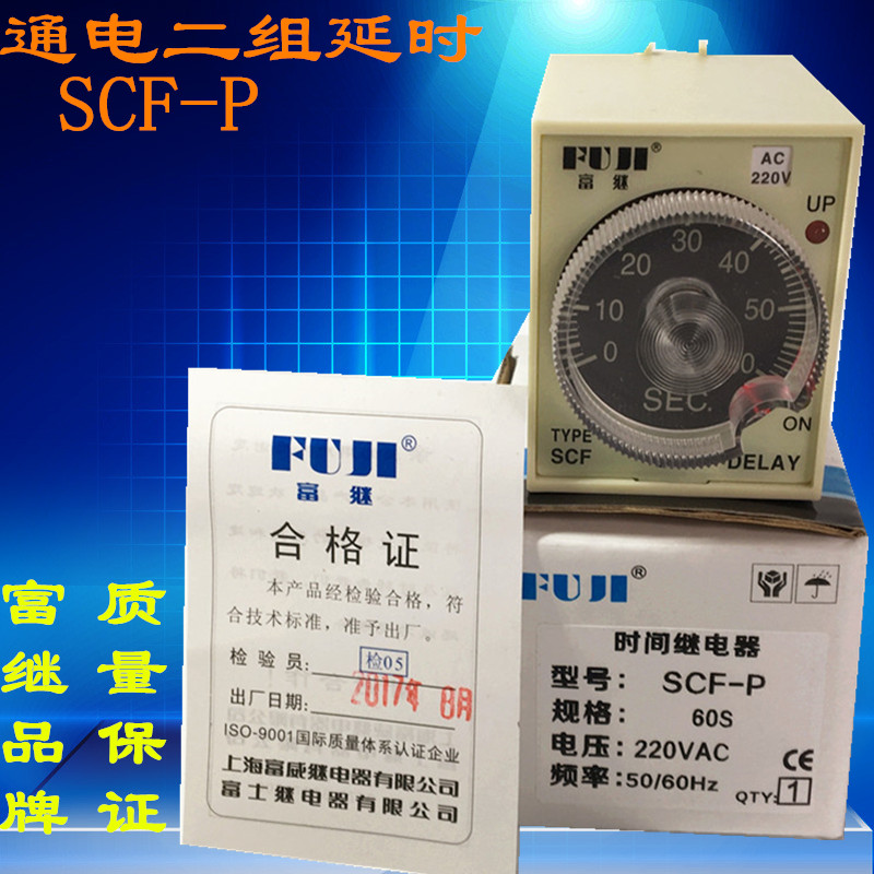 Factory Direct SCF-P Fuji 1S 5S 10s 30s 60s 12V 24V110V 220V 380V spot