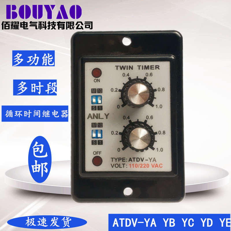 New ATDV-YA YB YC YD NE versatile multi-time cycle time-lapse relay 110V 220V