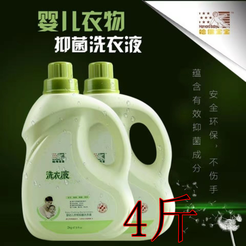 Harvard baby soft and clean laundry liquid baby plant mild formula special large bottle of laundry liquid 2L