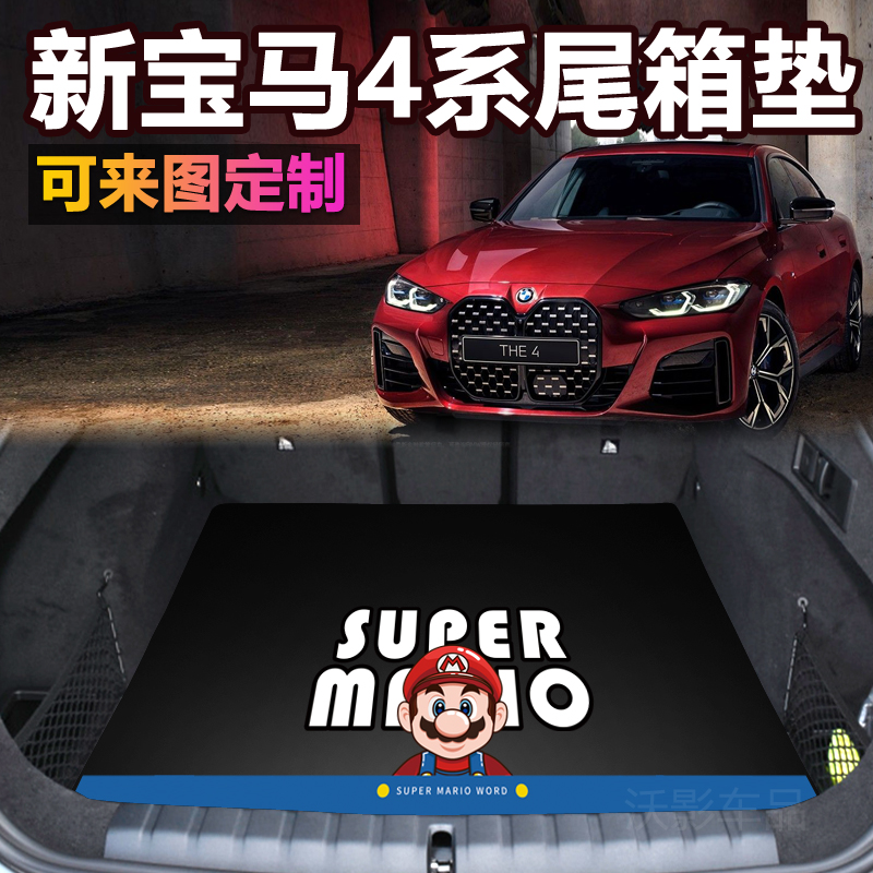 22 paragraphs BMW4 tether trunk 425i 425i 430i M4 g22 g23 g23-four doors convertible rear carriage cushion