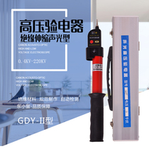 GDY-10kv telescopic acousto-optic high and low voltage electroscope High voltage electroscope 10kv AC electroscope