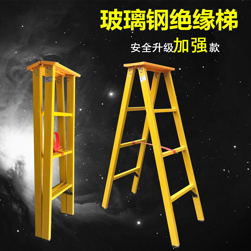 Electrician insulation ladder straight ladder single ladder fiberglass ladder herringbone ladder 2 meters insulated telescopic ladder 3 meters joint ladder 4