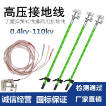 10KV spring grounding rod grounding wire hand holding high-voltage substation indoor soft copper wire grounding pin resistance