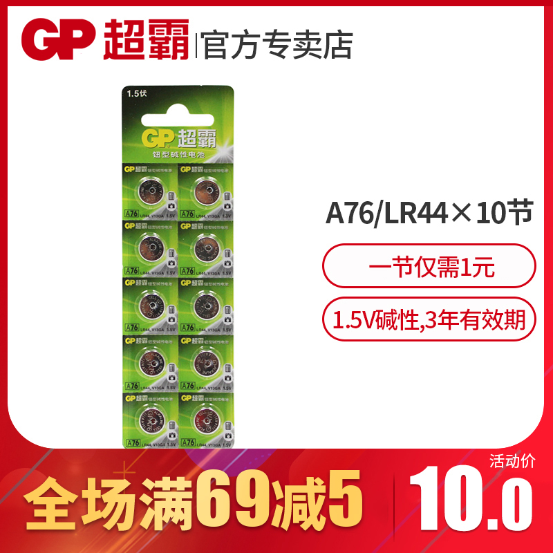 gp gp LR44 button battery AG13 A76 L1154 357 303 L1154 357A SR44 toy remote control button watch small