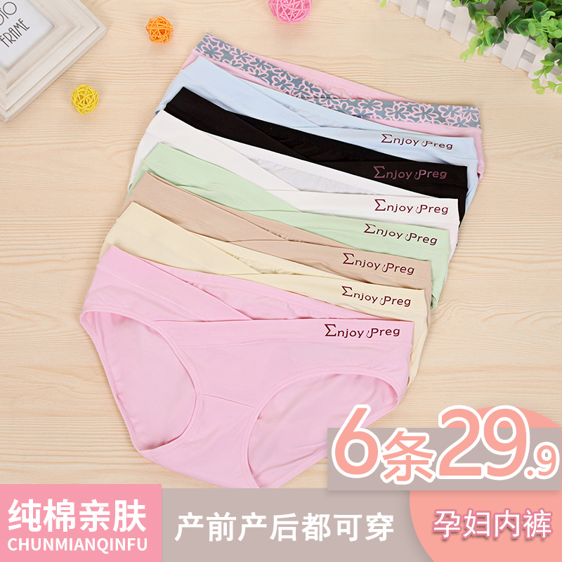 6 29 9 maternity underwear pure cotton early pregnancy middle pregnancy late pregnancy low waist maternity women summer early pregnancy