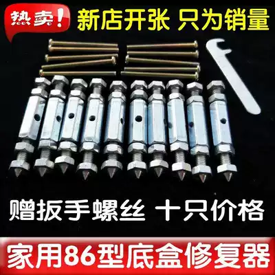 Iron wire socket box screw remedy 86 type repair screw hole universal switch base dark bottom New