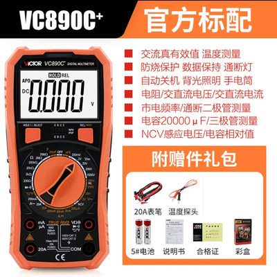 Victory digital multimeter multi-function VC890D/VC890C+ ຊ່າງໄຟຟ້າອັດຕະໂນມັດຄວາມແມ່ນຍໍາສູງ multimeter ຈໍສະແດງຜົນດິຈິຕອນ