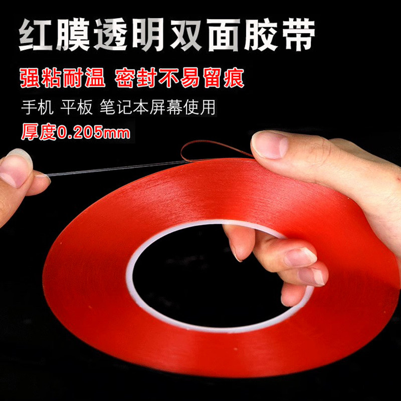 红膜PET高粘性双面胶 纳米胶 超薄无痕胶粘性胶带强力胶手机维修