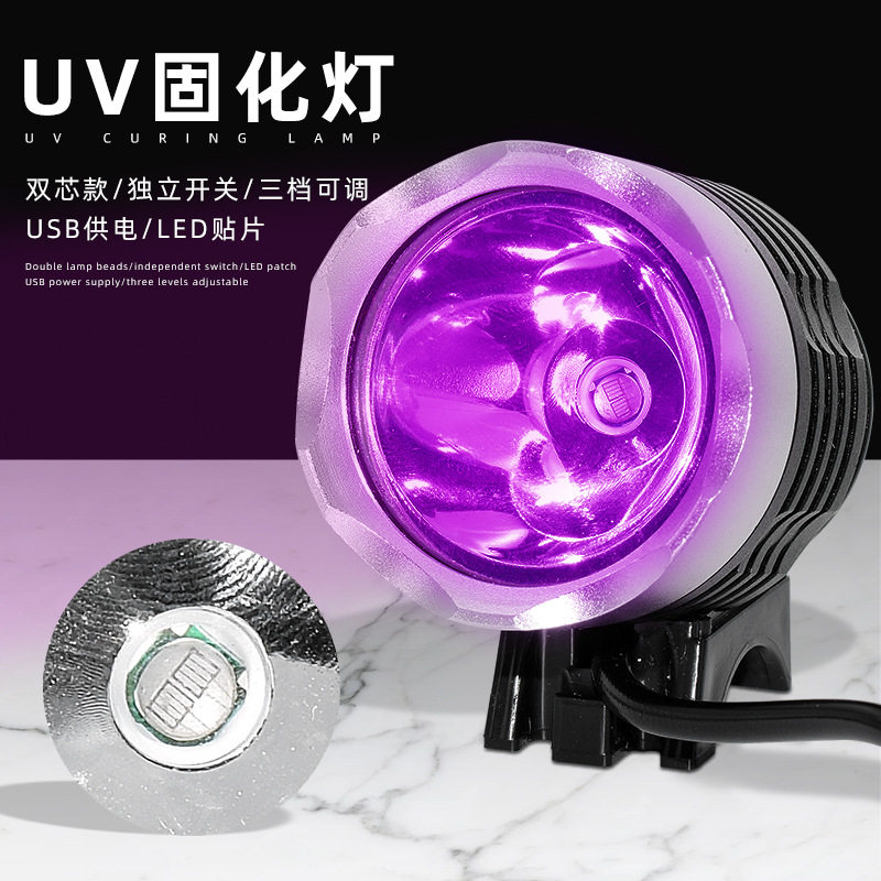 手机维修UV胶固化灯 led紫外线 手电筒 绿油固化紫光灯 USB供电