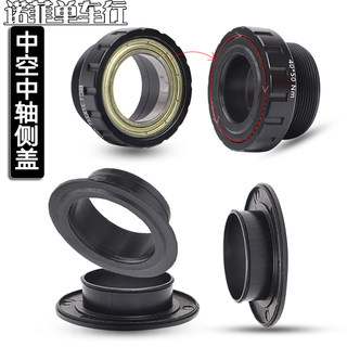 Mountain bike central shaft dust cover protective cover threaded press-in central shaft repair piece bearing waterproof cover