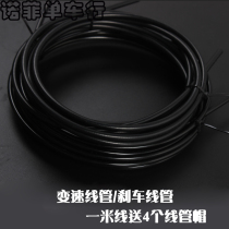Taiwanese mountain bike line tube road car brake tube transmission line tube transmission line tube
