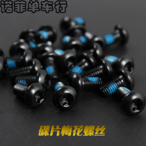 Bicycle mountain bike Meihua hexagon socket T25 disc brake disc screw disc brake disc screw