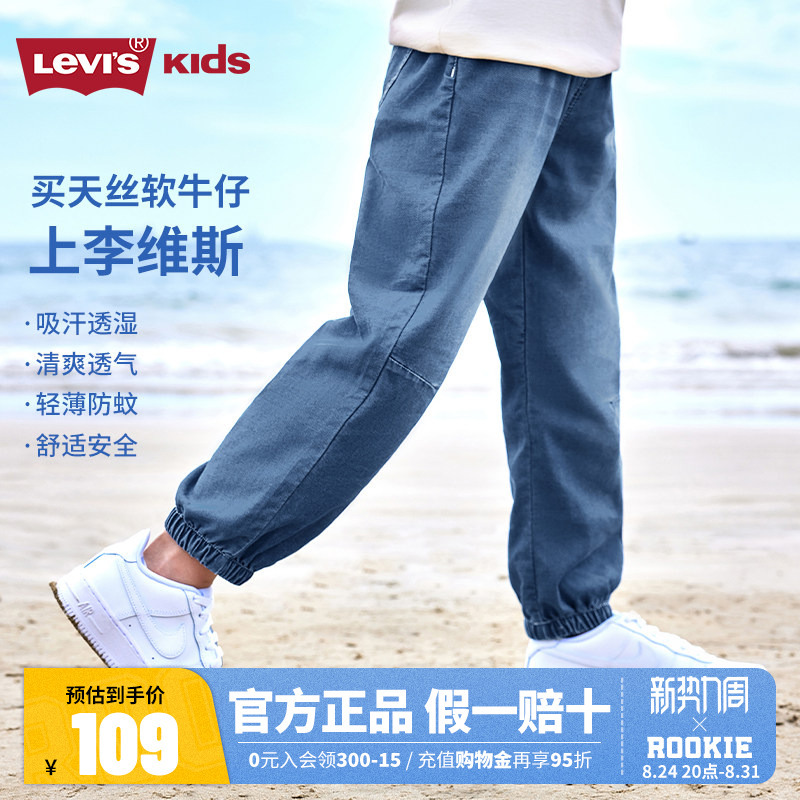 [Tencel Soft Denim] Levi's Children's Clothing Boys and Girls Jeans 2026 Summer New Long Pants Casual Pants