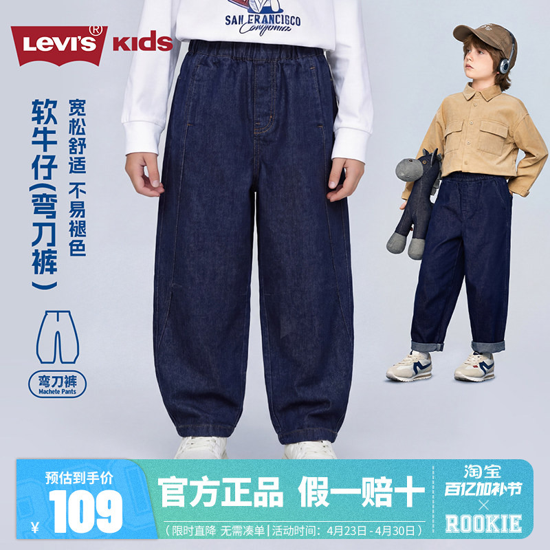 【Scimitar Jeans】Levi's Children's Clothing Boys' Denim Trousers 2026 Spring New Casual Banana Pants