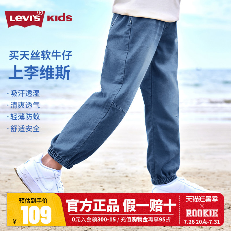 [Tencel Soft Denim] Levi's Children's Clothing Boys and Girls Jeans 2026 Summer New Long Pants Casual Pants