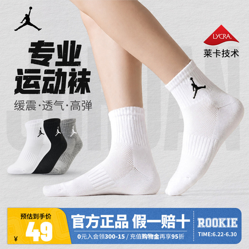 [3 Pairs] Jordan Children's Sports Socks Men's and Women's Socks Fitness Running Breathable Mid-Tube Socks Jd2543133