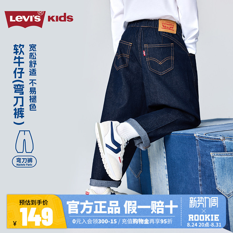 [Soft Denim Scimitar Pants] Levi's Children's Clothing Boys and Girls Jeans Children's Pants 2026 New Casual Pants
