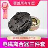 Dongfeng Fengxing Jingyi xl1.5 Air -Conditioning Compressor Clutch Mpv Lingzhi M3X5S5.