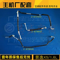 Подходит для трубы кондиционирования воздуха Fengxing Jingyi X5 X3 X5 1,8 T 1,6 Jingyi X3, трубы кондиционирования воздуха высокого и низкого давления