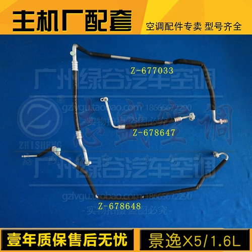 Подходит для трубы кондиционирования воздуха Fengxing Jingyi X5 X3 X5 1,8 T 1,6 Jingyi X3, трубы кондиционирования воздуха высокого и низкого давления