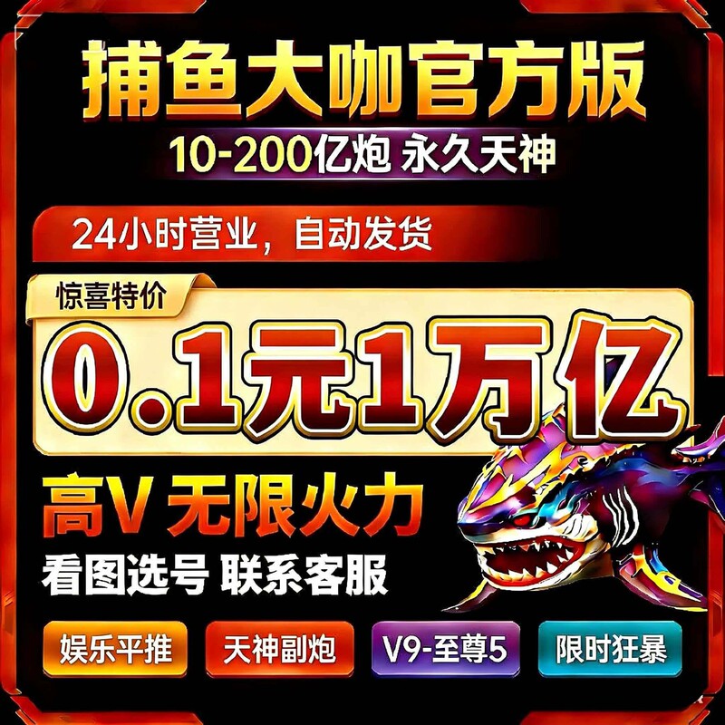 Fishing Master Official Version: Purely Playable, Infinite Firepower, Picture Selection