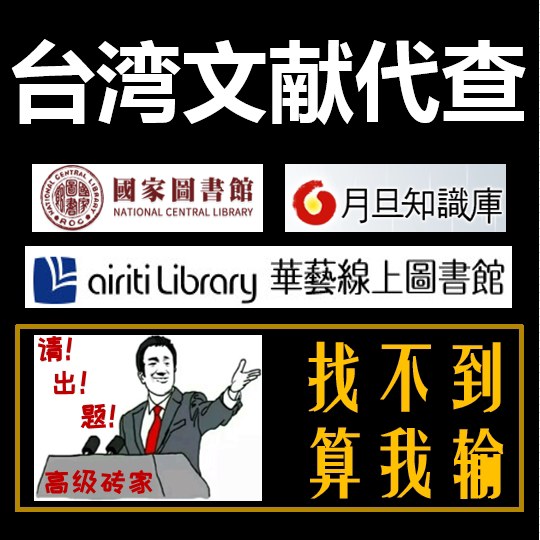 Taiwan Academic Journal National Library Literature Find Download Montane Huawei Master's Doctor Paper
