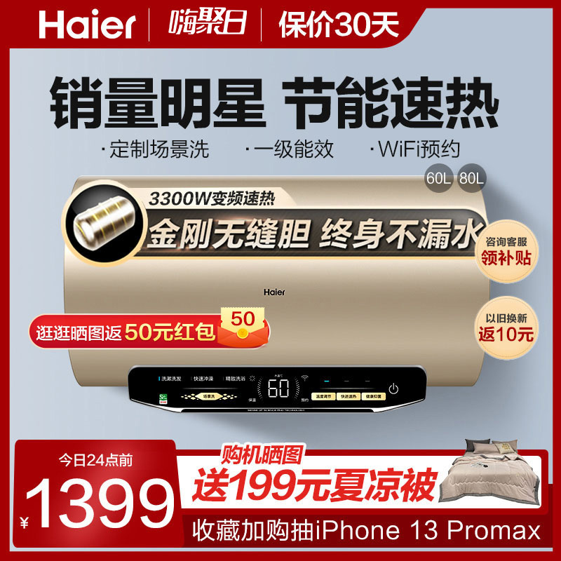 Haier Electric Water Electric Home Toilet 60L Frequency Conversion Speed Thermal Bath First-class Energy Efficiency Large Capacity MG3 Rental