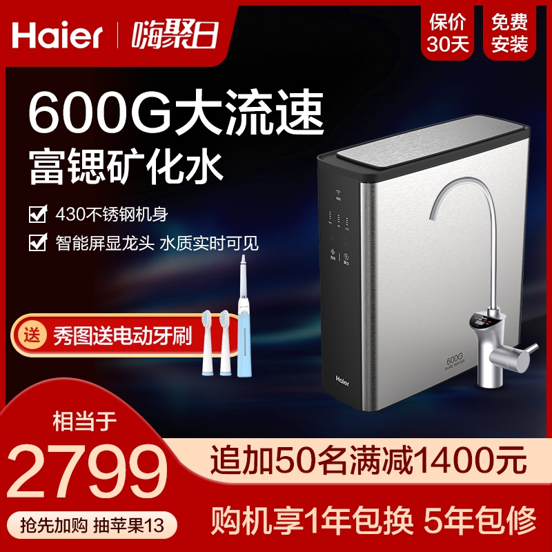 Haier water purifier household direct drinking kitchen tap water filter RO reverse osmosis 600G water purifier HRO6H39