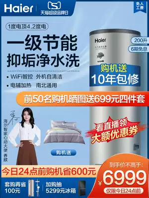 Haier air energy electric water heater household 200 liters air source heat pump commercial primary energy efficiency with host L5T