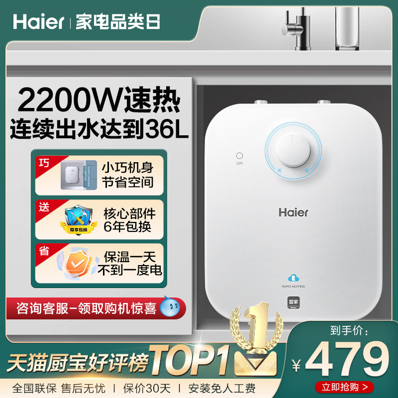 New Pint Haier Small Kitchen Treasure Kitchen Water Heater Small Mini Speed Thermoelectric Home Floor Hot Water Treasure EC6 6FA-Taobao