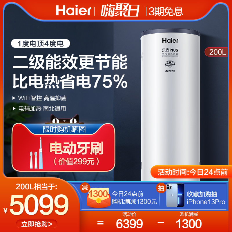 Haier 200 liters of air energy electric water heater home air source heat pump intelligent with host commercial large capacity