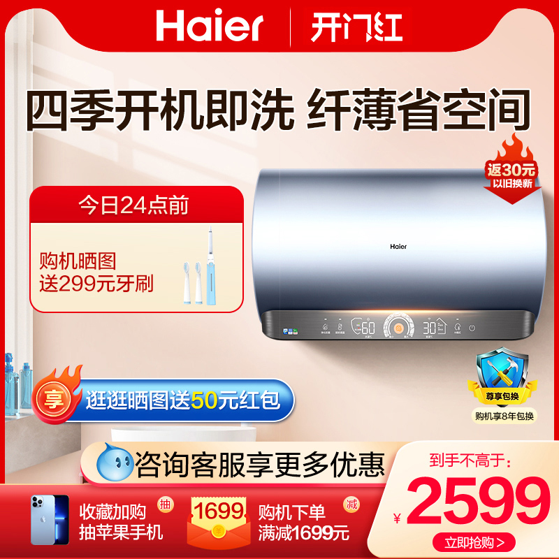 New Products Haier Electric Water Heater Electric Home Makeup Room Bathing Intelligent Water Purification 60L Speed Heat Energy Saving MV5K Short