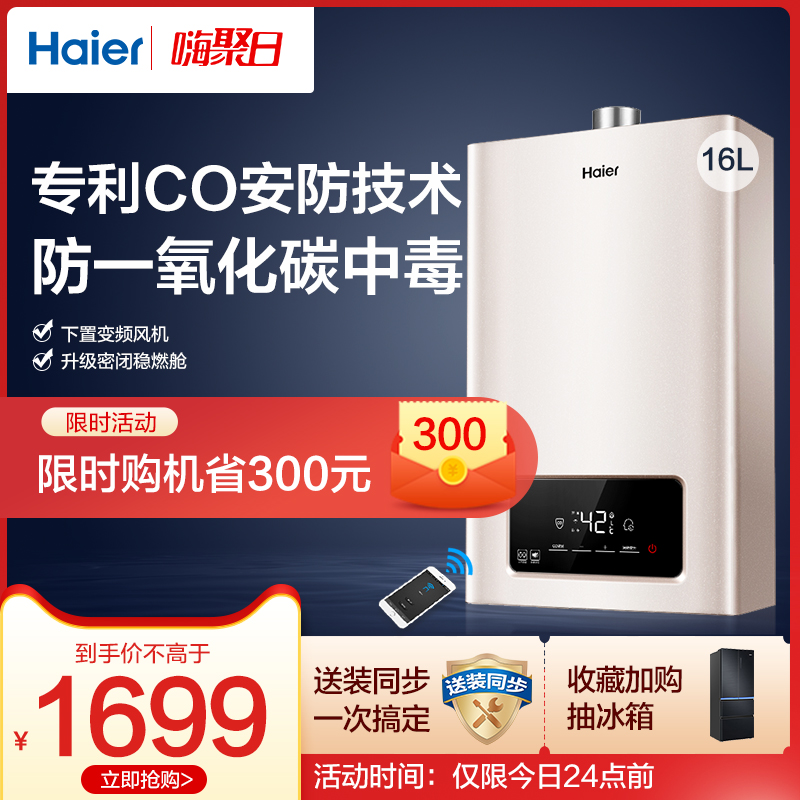 Haier TE8 gas water heater closed stable combustion chamber electric household 16L intelligent constant temperature strong row silent flagship store