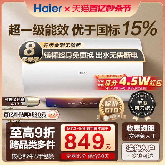 Haier electric water heater first-level energy efficiency variable frequency home bathroom bath constant temperature fast heating energy saving official MC3