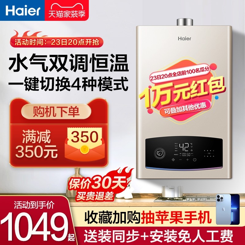 Haier's new gas water heater electric household gas constant temperature 13L 16 liters TM3 intelligent energy-saving strong row