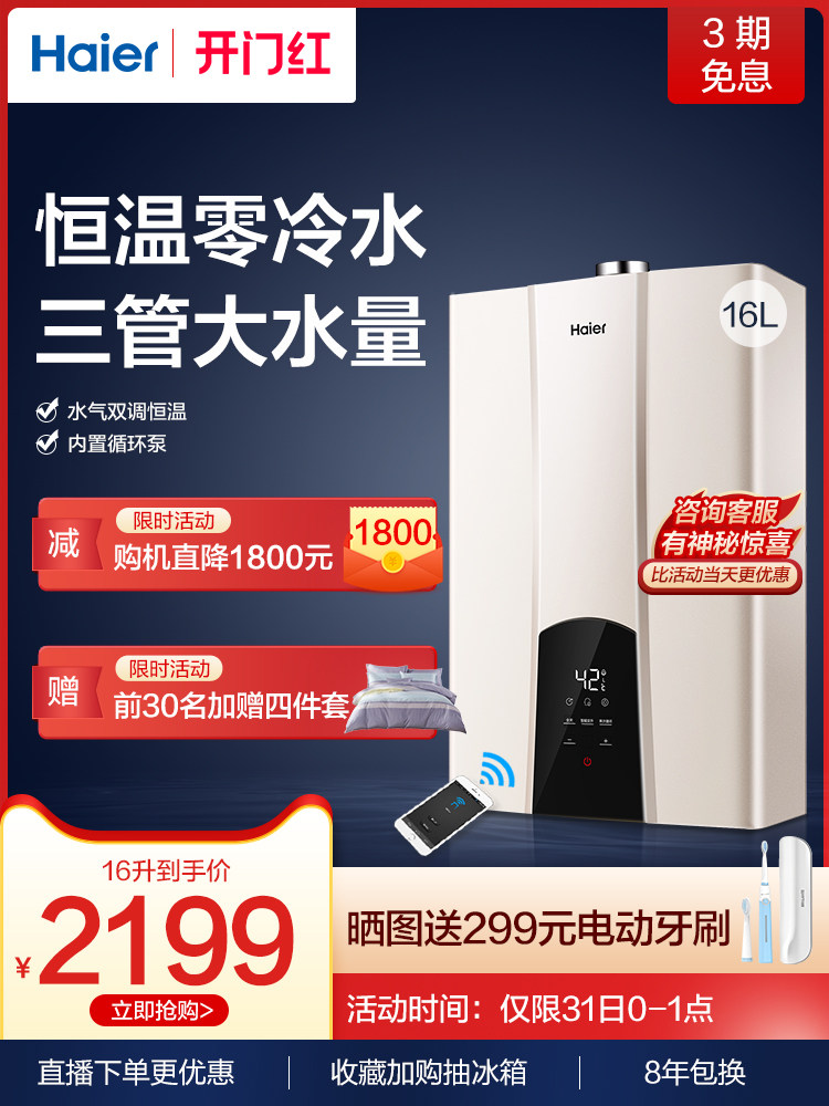 Haier Zero cold water gas water heater Household gas constant temperature strong row type instantaneous heat 16 liters WN3S