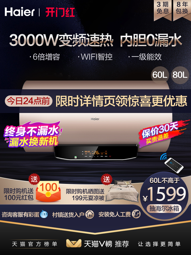 Haier water heater electric household powder room 60 80L speed heat storage water intelligent bath energy-saving seamless liner MG