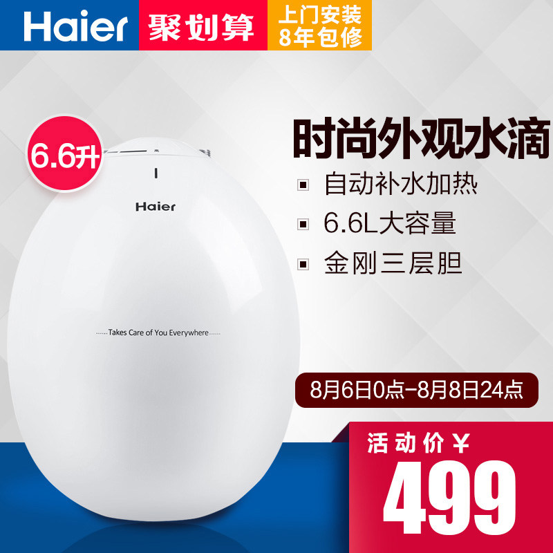 haier/����6.6������ˮ��es6.6u(w)