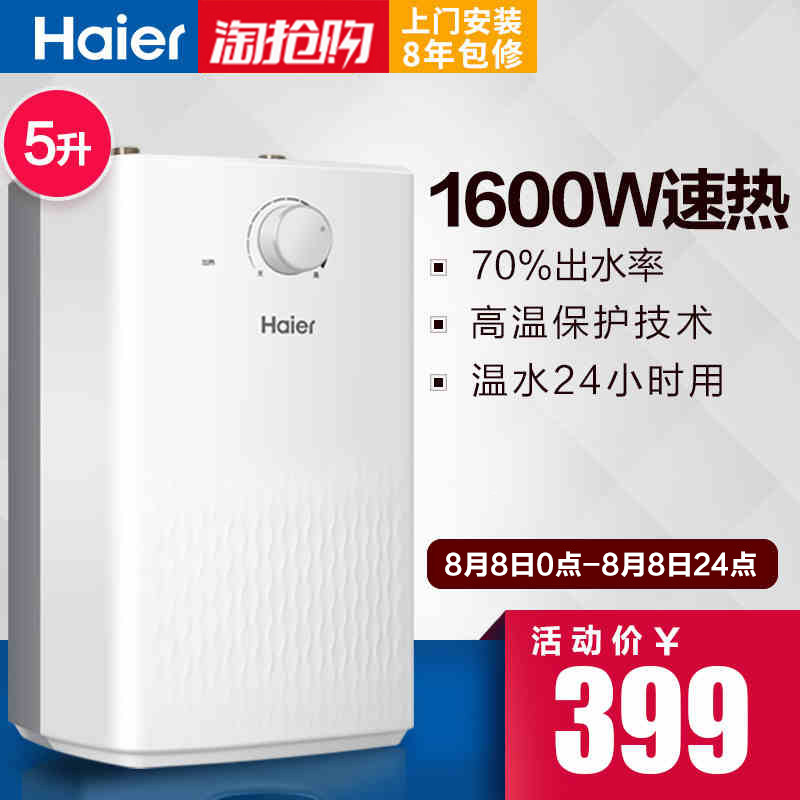 haier/����С��������ʽ����ˮ��ec5u