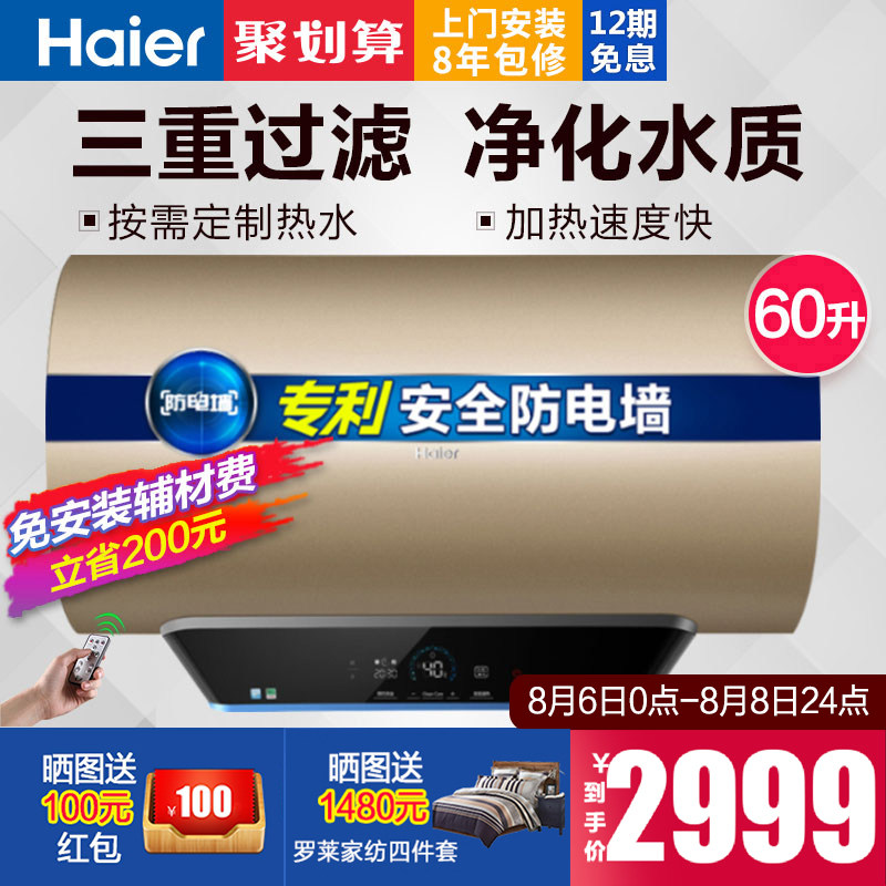 haier/����ң��60������ˮ��ec3sh1