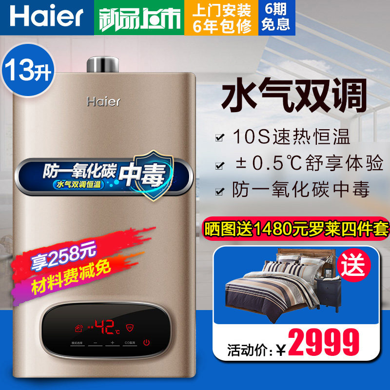 haier/��������ȼ����ˮ��jsq2513wd6(12t)