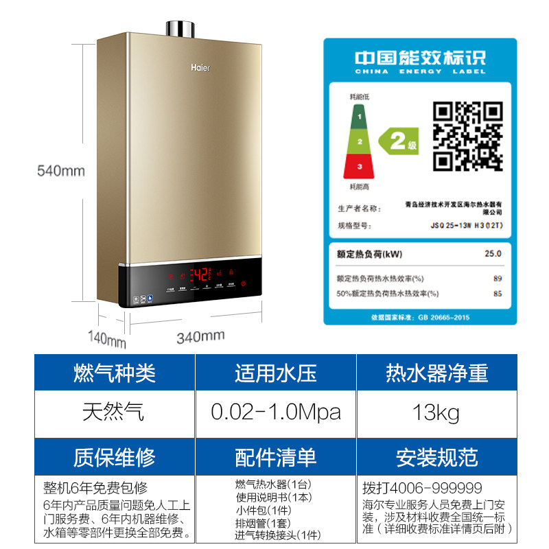 ����ȼ����ˮ��jsq2513wh3(12t)