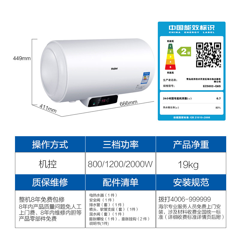 haier/������ˮ��ec5002q6